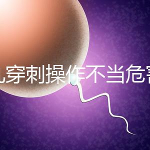 睪丸穿刺操作不當危害別忽視，處理不好引發后遺癥事大