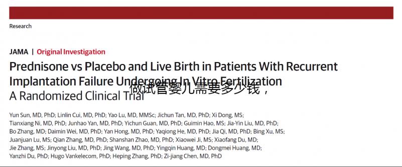 做試管嬰兒需要多少錢(qián),2023試管費(fèi)用明細(xì)