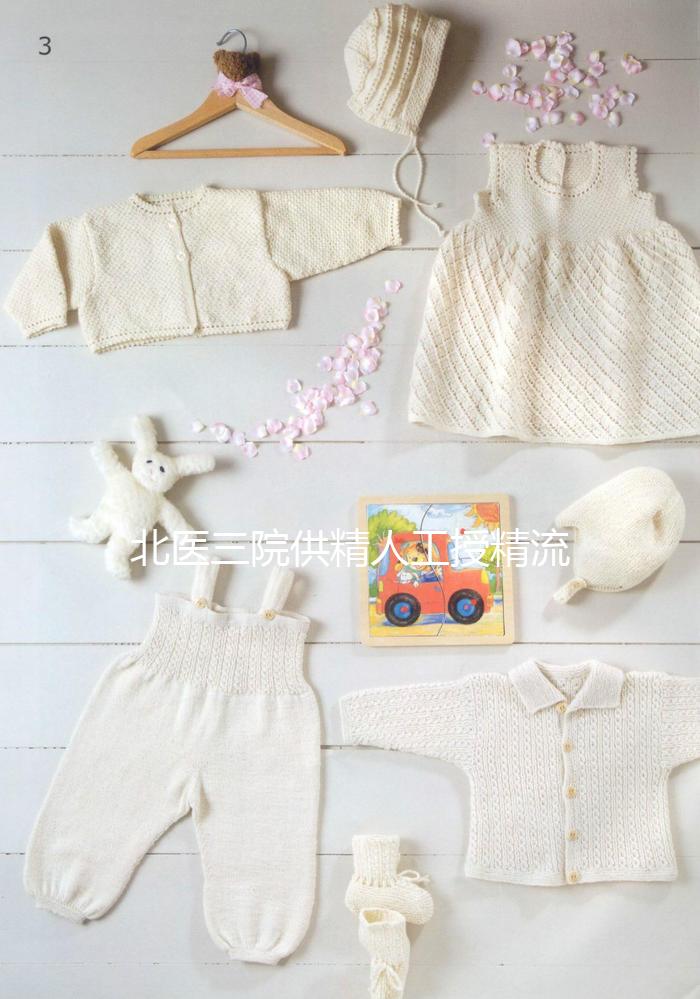 北醫三院供精人工授精流程不止要準生證,想做還需...