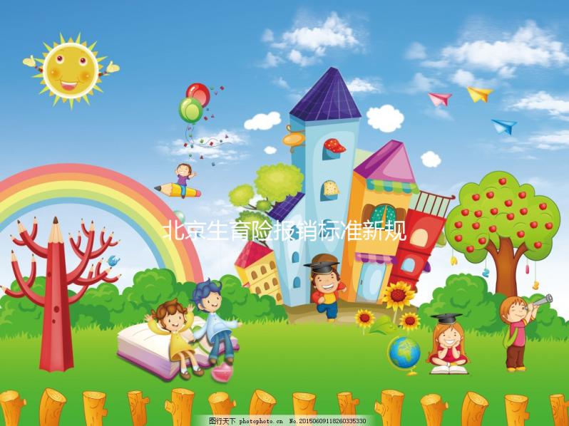 北京生育險報銷標(biāo)準(zhǔn)新規(guī)定，順義、大興產(chǎn)檢能報這個數(shù)