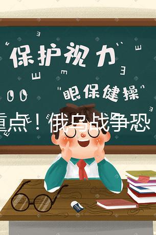 劃重點(diǎn)！俄烏戰(zhàn)爭(zhēng)恐“一觸即發(fā)”，赴烏克蘭試管嬰兒勸慎重