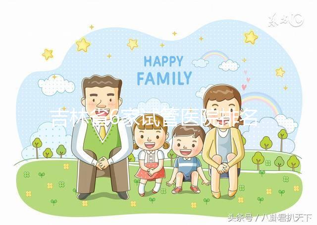 吉林省6家試管醫院排名更新！附2024助孕費用及成功率參考