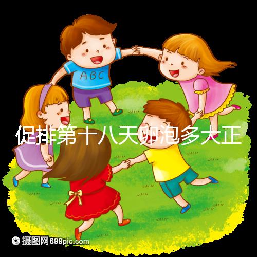 促排第十八天卵泡多大正常答案在這，0.8吃來曲唑真長不起來