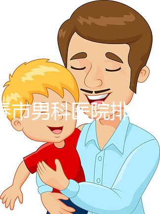 伊春市男科醫(yī)院排名表，哪家醫(yī)院好，準(zhǔn)確率高