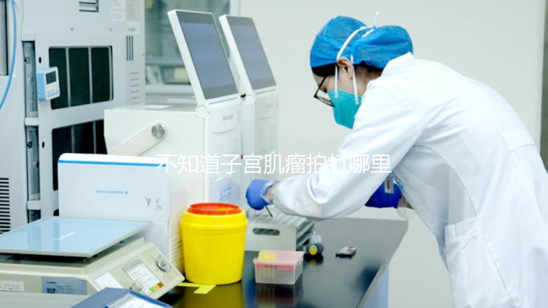 不知道子宮肌瘤拍打哪里好快戳，每天按摩關元能變小