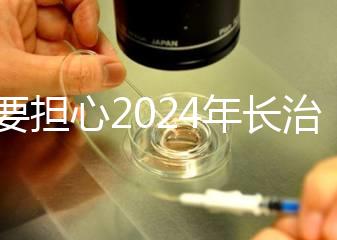 不要擔心2024年長治月子中心一月多少錢，找到合適的俱樂部最重要