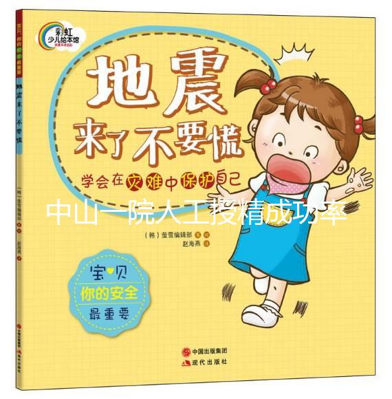 中山一院人工授精成功率多少看情況，單周期費用先了解下