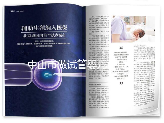 中山市做試管嬰兒費用多少？先來看看哪些醫院能做吧！