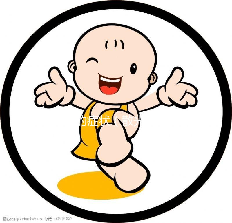 散光的癥狀(散光的癥狀有哪些表現(xiàn))