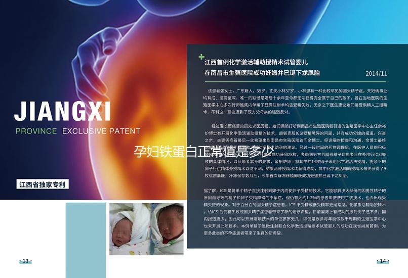 孕婦鐵蛋白正常值是多少?據(jù)說(shuō)該指標(biāo)男性普遍高于女性!