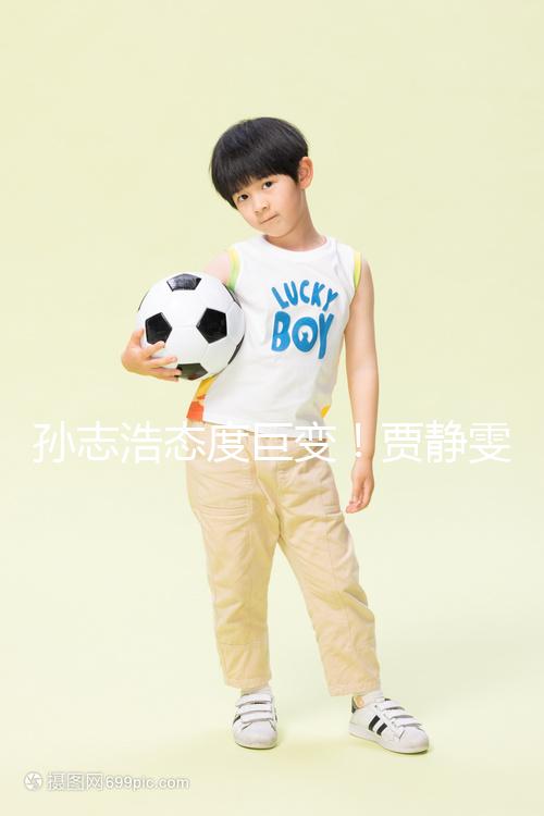 孫志浩態(tài)度巨變!賈靜雯與林若亞對(duì)決,誰(shuí)才是最終歸屬?結(jié)局出人意料