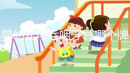 嬰幼兒可吞咽牙膏哪個牌子好，這十大排行榜千萬別錯過