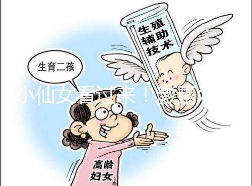 小仙女看過來！激素六項失衡會引起月經失調青春痘等癥狀