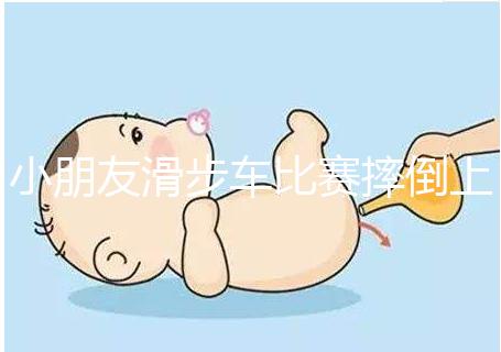 小朋友滑步車比賽摔倒上熱搜，立馬爬起來的行為很勵志