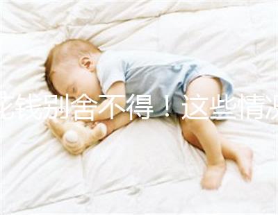 花錢別舍不得！這些情況下封閉抗體檢查一定要做