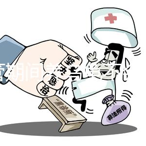 試管期間養(yǎng)烏龜不會(huì)影響戳這個(gè)，不要等胎兒畸形后悔