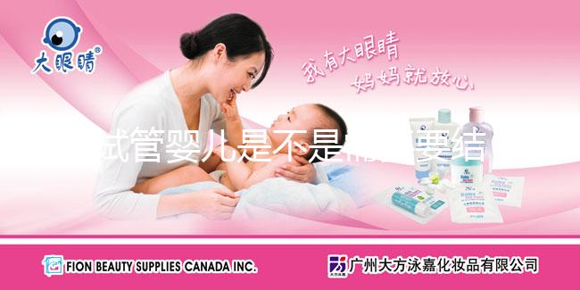 試管嬰兒是不是需要要結婚證，試管嬰兒是不是需要結婚證