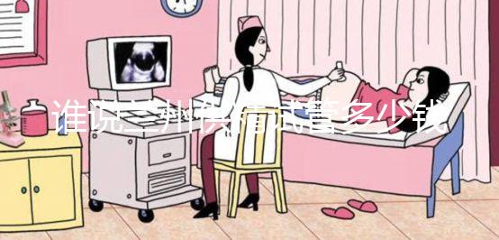 誰說蘭州供精試管多少錢看醫院？2024年需要排隊嗎？