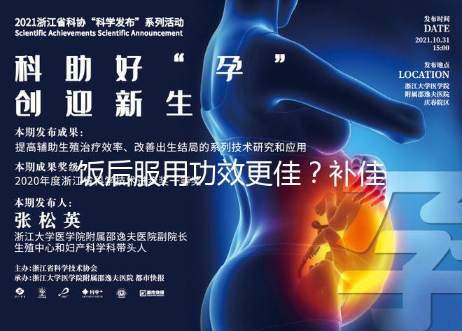 飯后服用功效更佳？補佳樂服用時間揭秘