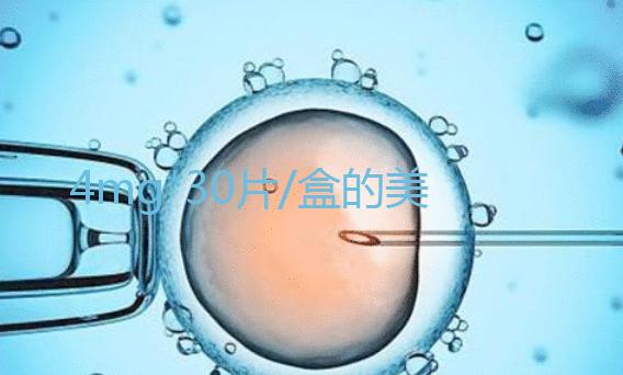 4mg*30片/盒的美卓樂價(jià)格并不貴,最低只需27元便可購(gòu)買