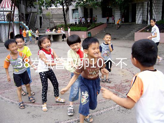 38歲試管取卵10個不算少，不想加速衰老這個數(shù)量正合適