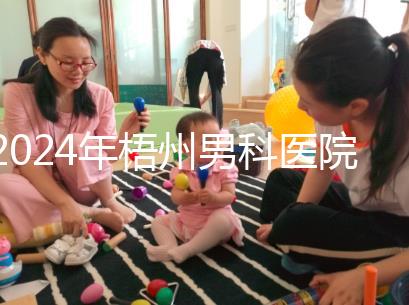 2024年梧州男科醫(yī)院哪家好看，包括十大機(jī)構(gòu)地址