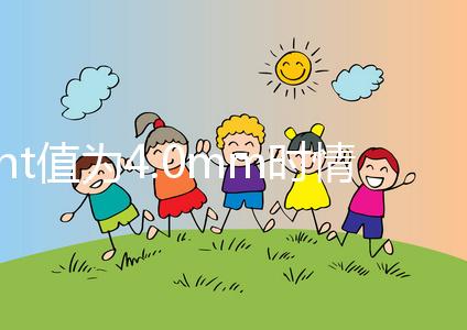 nt值為4.0mm時(shí)情況嚴(yán)重，選擇羊穿或絨穿刻不容緩